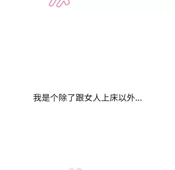 嫁入豪门的老师-第1话 - 图片 32