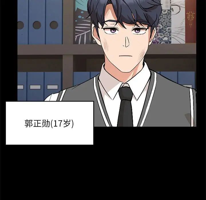 嫁入豪门的老师第1话