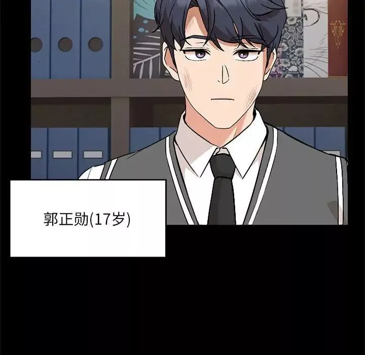 嫁入豪门的老师-第1话 - 图片 50