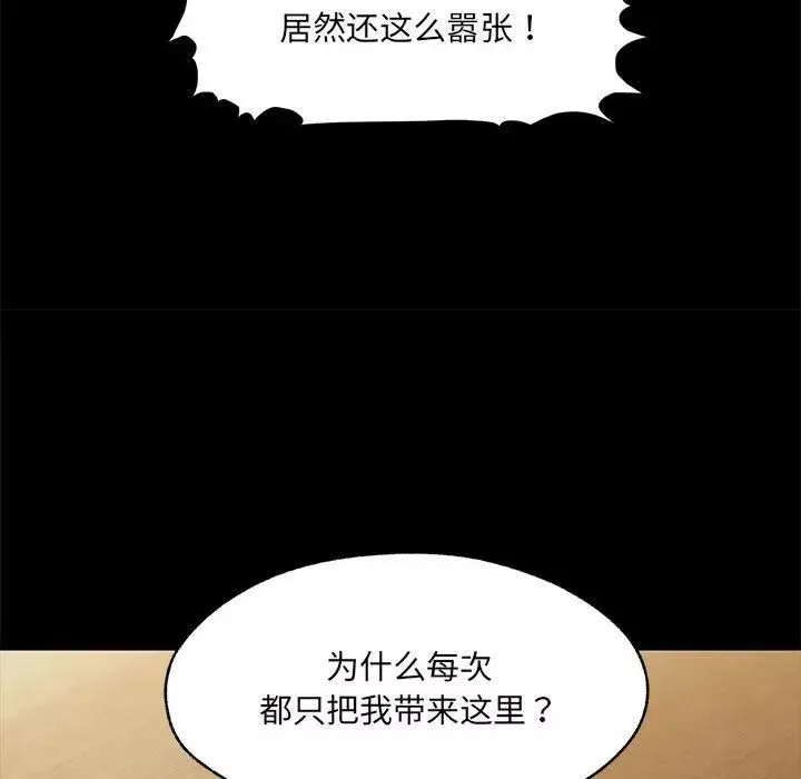 嫁入豪门的老师-第1话 - 图片 57