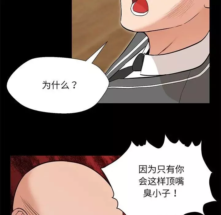 嫁入豪门的老师-第1话 - 图片 60