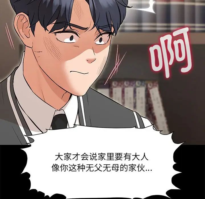 嫁入豪门的老师第1话