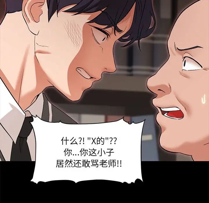 嫁入豪门的老师第1话