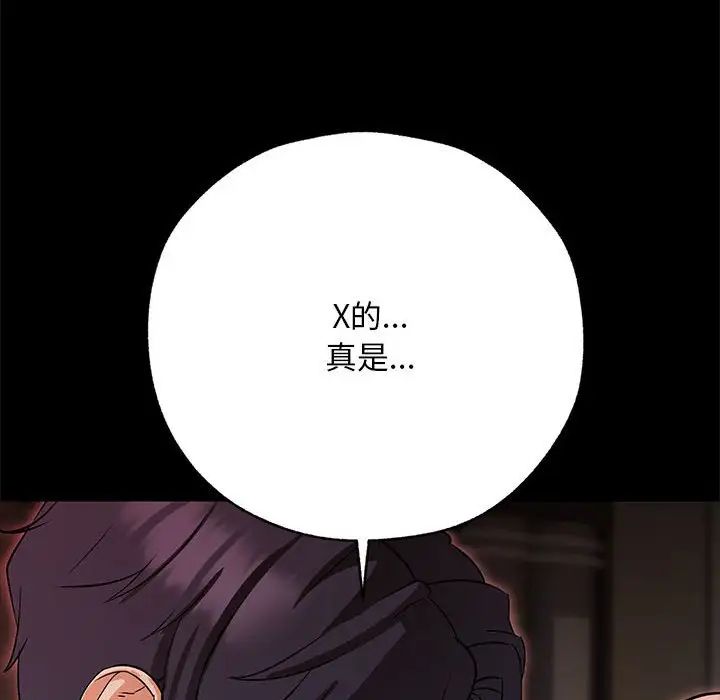 嫁入豪门的老师第1话