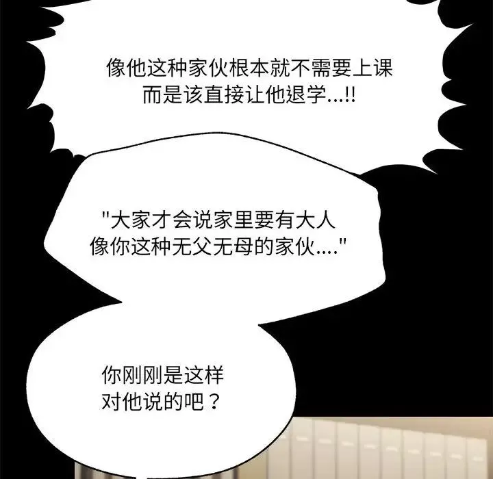 嫁入豪门的老师-第1话 - 图片 84