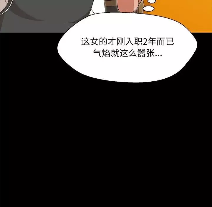嫁入豪门的老师-第1话 - 图片 89