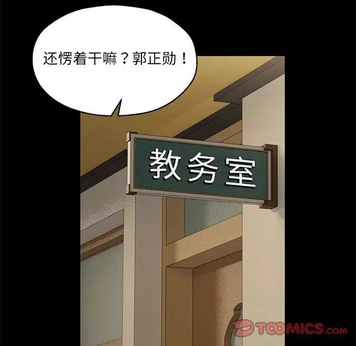 嫁入豪门的老师-第1话 - 图片 90