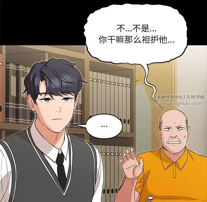 嫁入豪门的老师-第1话 - 图片 88