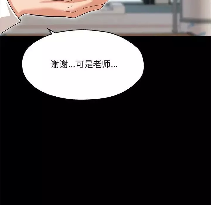 嫁入豪门的老师-第1话 - 图片 96