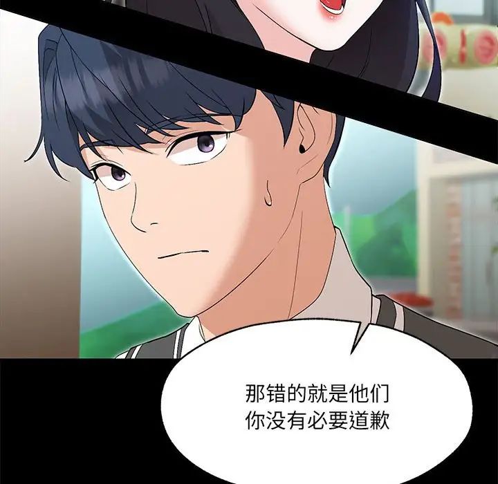 嫁入豪门的老师第1话