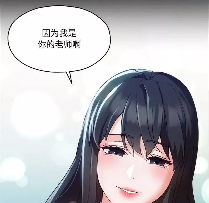 嫁入豪门的老师-第1话 - 图片 120