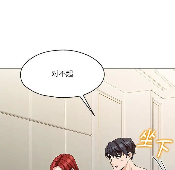 嫁入豪门的老师第1話