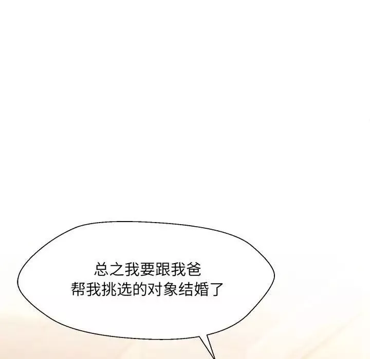 嫁入豪门的老师第1話