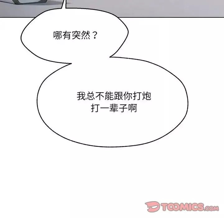 嫁入豪门的老师第1話
