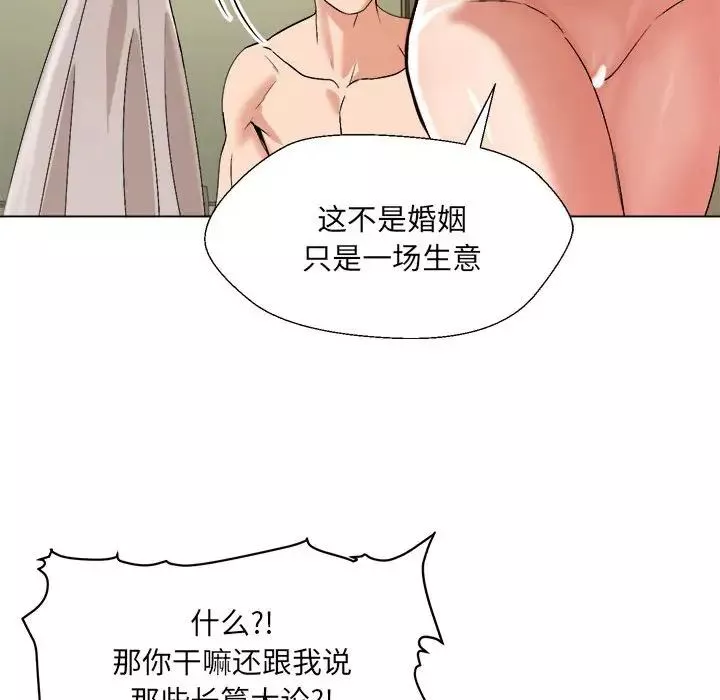 嫁入豪门的老师第1話