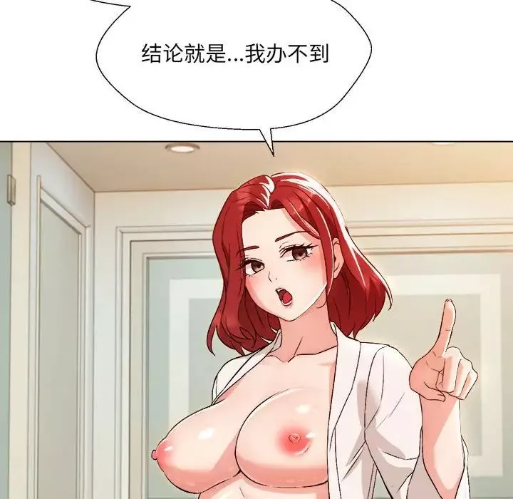 嫁入豪门的老师-第1话 - 图片 184