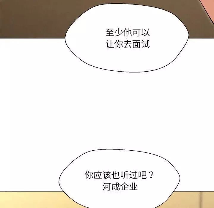 嫁入豪门的老师第1話