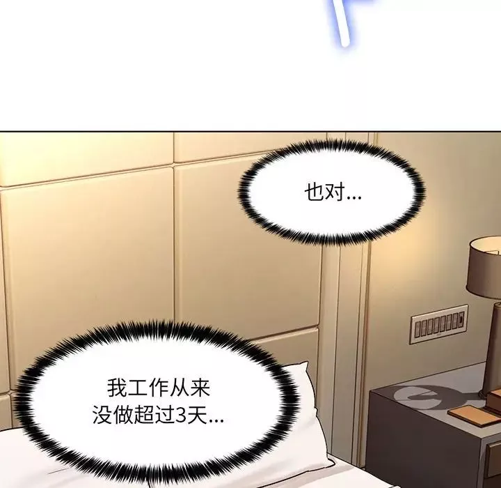 嫁入豪门的老师第1話