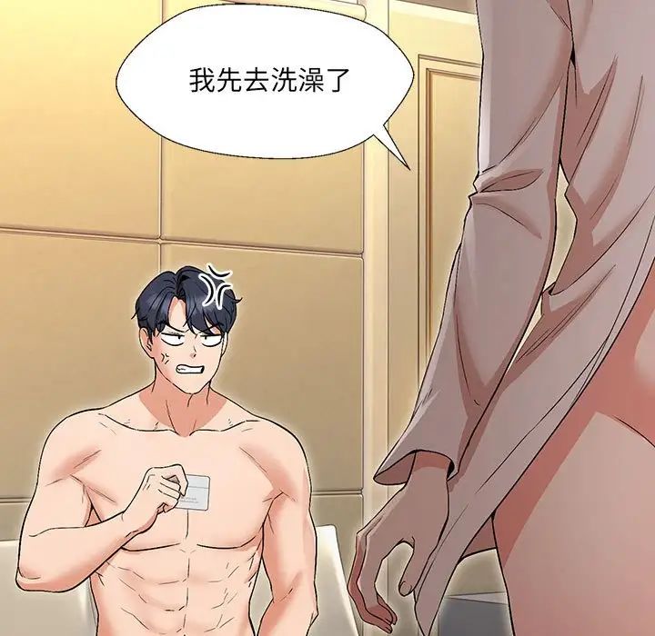 嫁入豪门的老师第1话