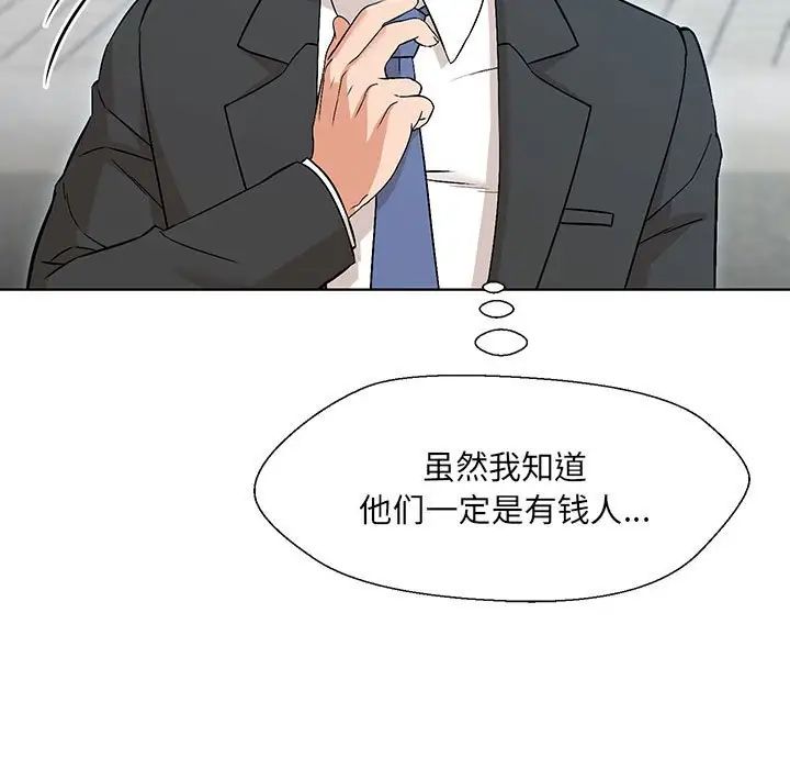 嫁入豪门的老师第1话