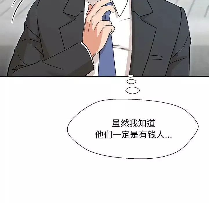 嫁入豪门的老师-第1话 - 图片 219
