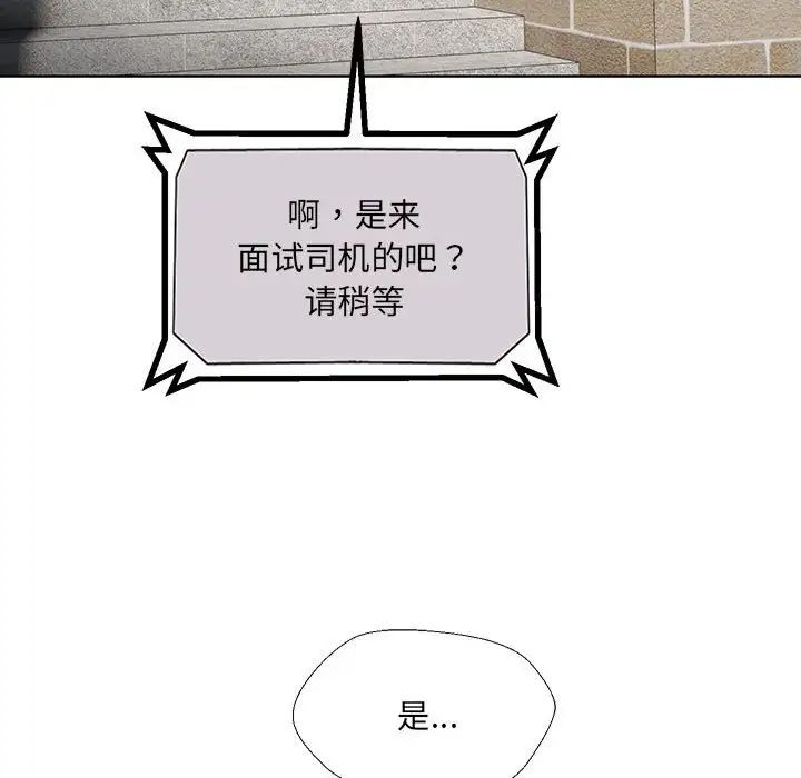 嫁入豪门的老师第1话