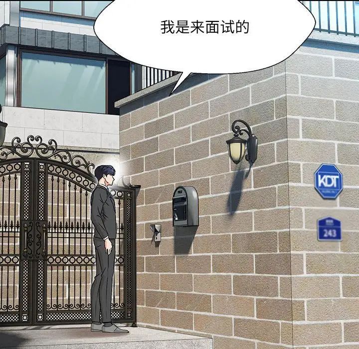 嫁入豪门的老师第1話