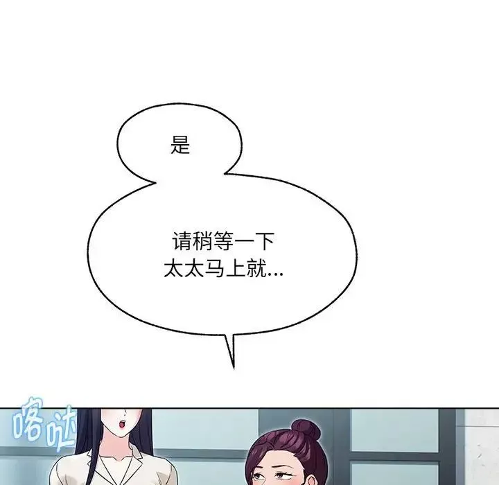 嫁入豪门的老师-第1话 - 图片 239
