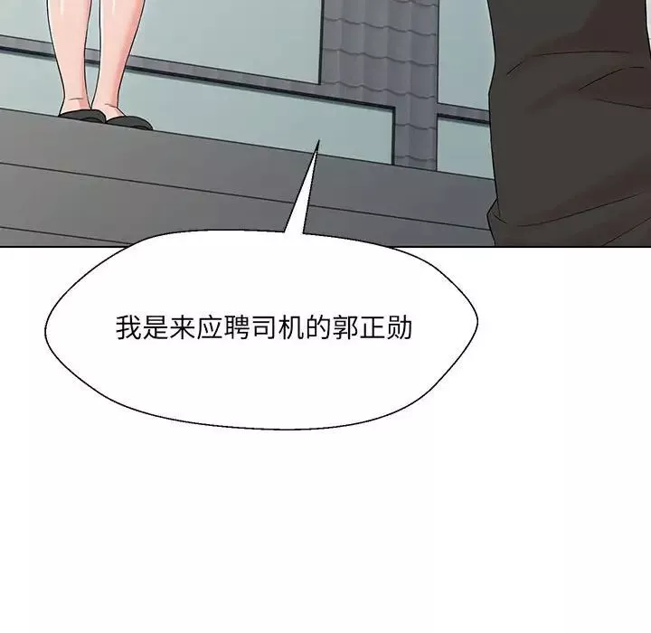 嫁入豪门的老师-第1话 - 图片 238