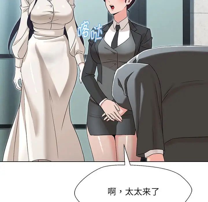 嫁入豪门的老师第1話