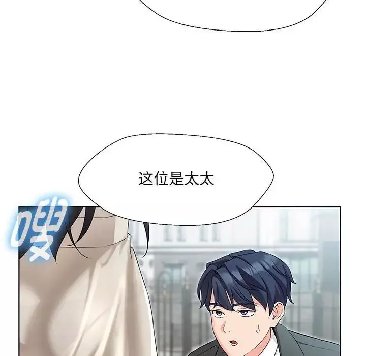 嫁入豪门的老师-第1话 - 图片 241