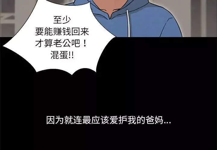 嫁入豪门的老师-第2话 - 图片 3