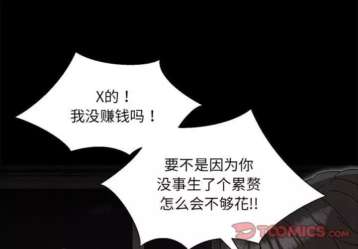 嫁入豪门的老师-第2话 - 图片 4