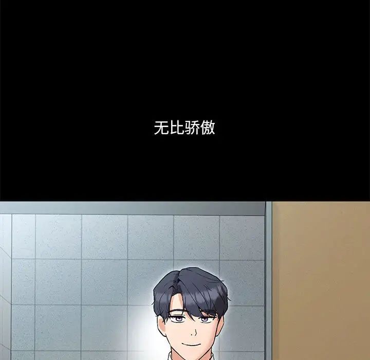 嫁入豪门的老师第2话