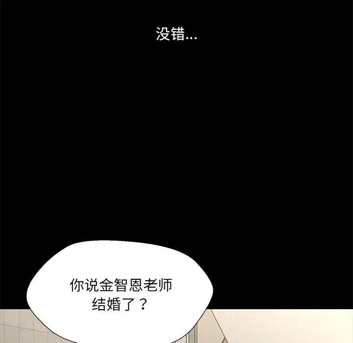 嫁入豪门的老师第2话