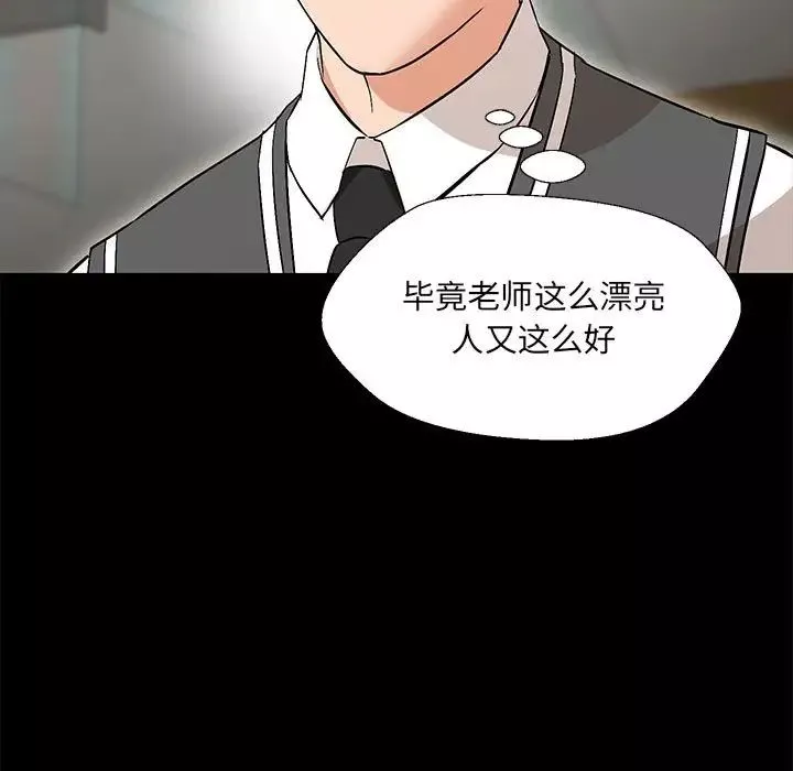 嫁入豪门的老师第2話