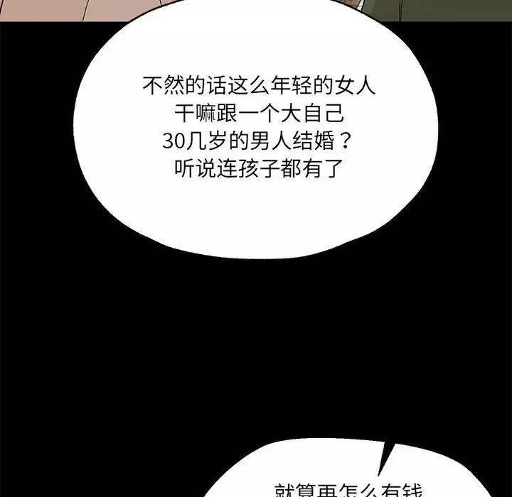 嫁入豪门的老师第2話