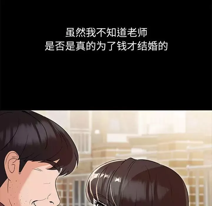 嫁入豪门的老师-第2话 - 图片 48
