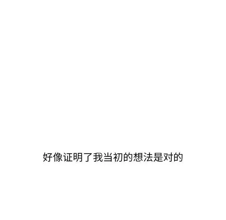 嫁入豪门的老师第2話