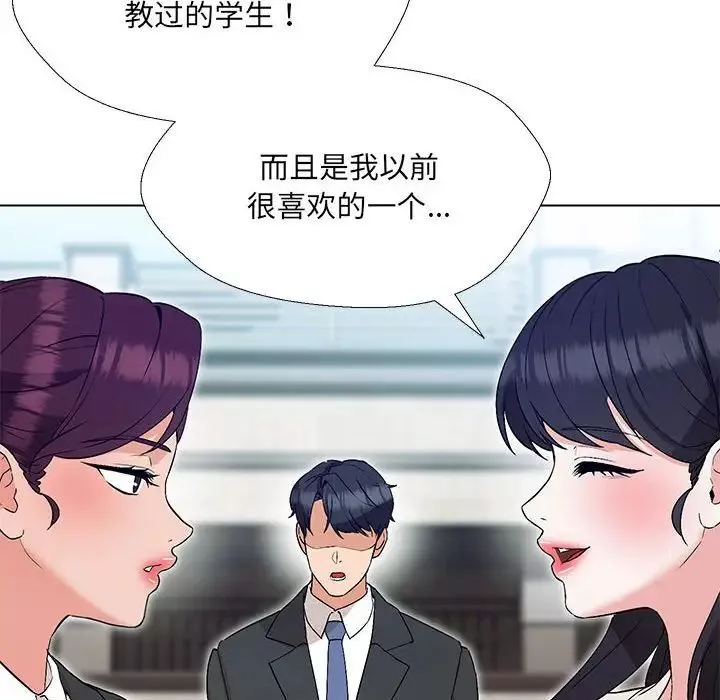 嫁入豪门的老师第2話
