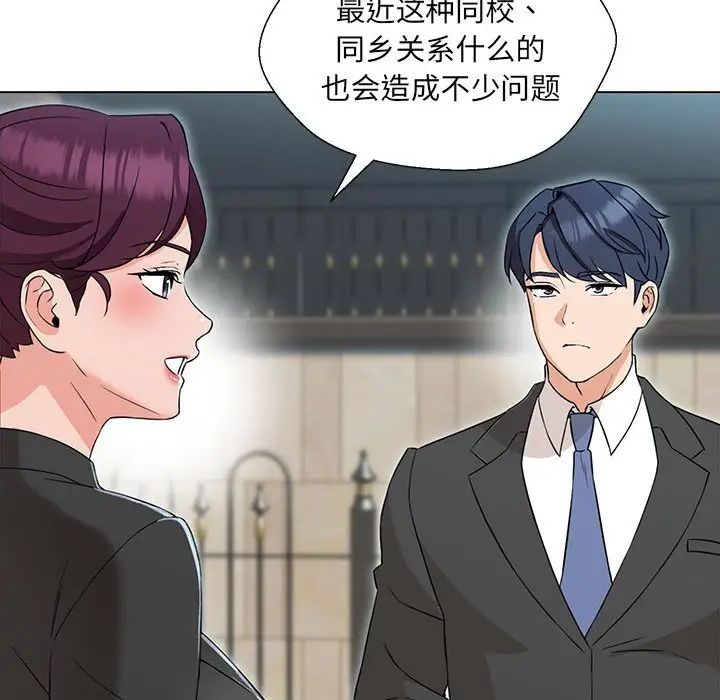 嫁入豪门的老师第2话