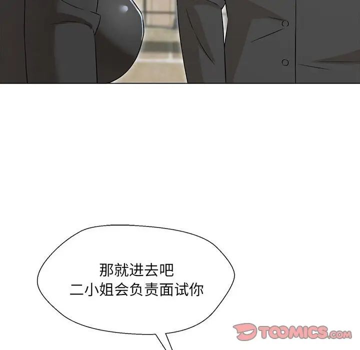 嫁入豪门的老师第2话