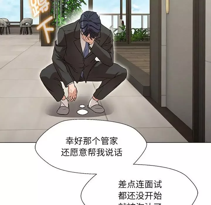 嫁入豪门的老师-第2话 - 图片 87