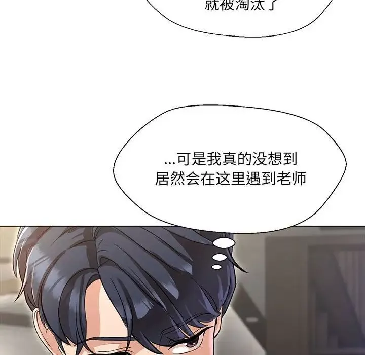 嫁入豪门的老师-第2话 - 图片 88