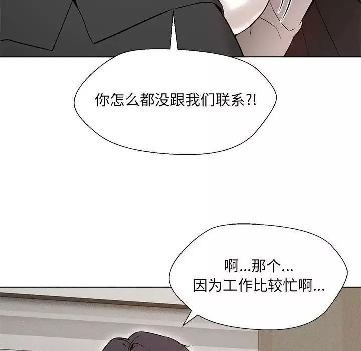 嫁入豪门的老师-第2话 - 图片 107