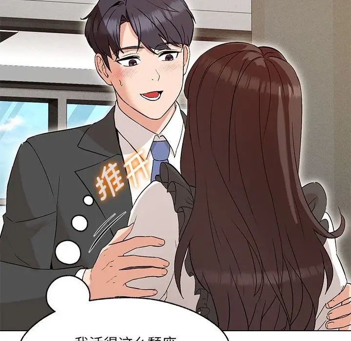 嫁入豪门的老师第2话