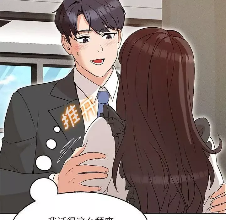嫁入豪门的老师第2話