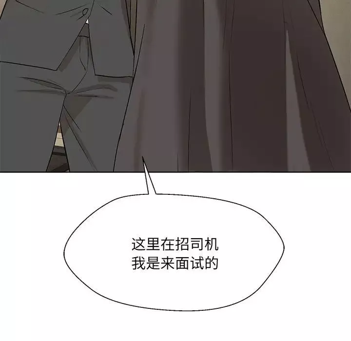 嫁入豪门的老师第2話