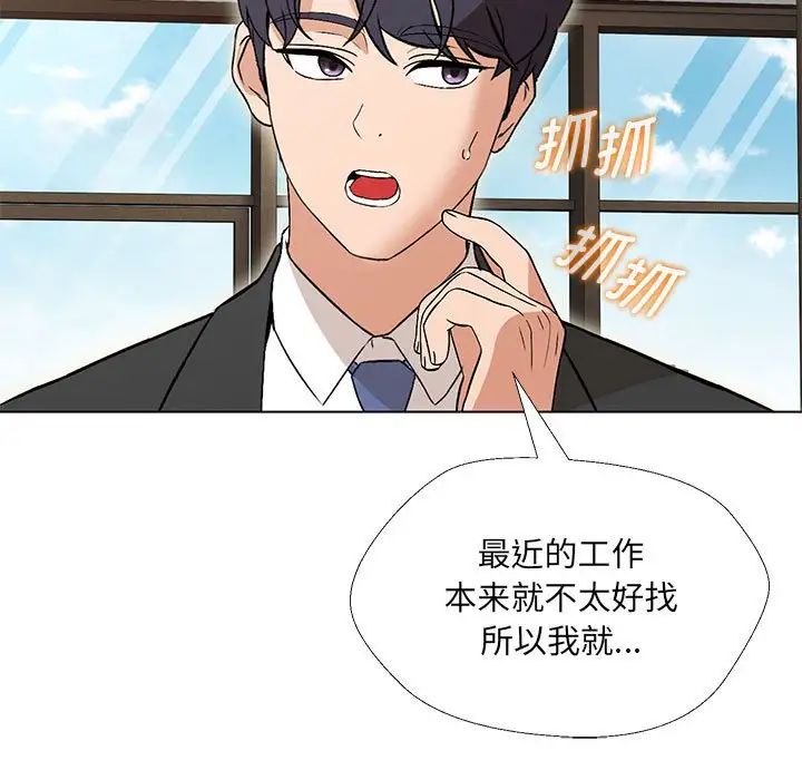 嫁入豪门的老师第2话