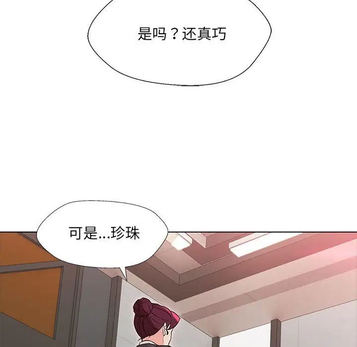 嫁入豪门的老师第2话